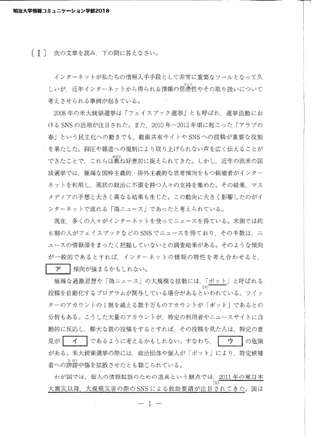 明治大学情報コミュニケーション学部2018」 問題情報／キミのミライ