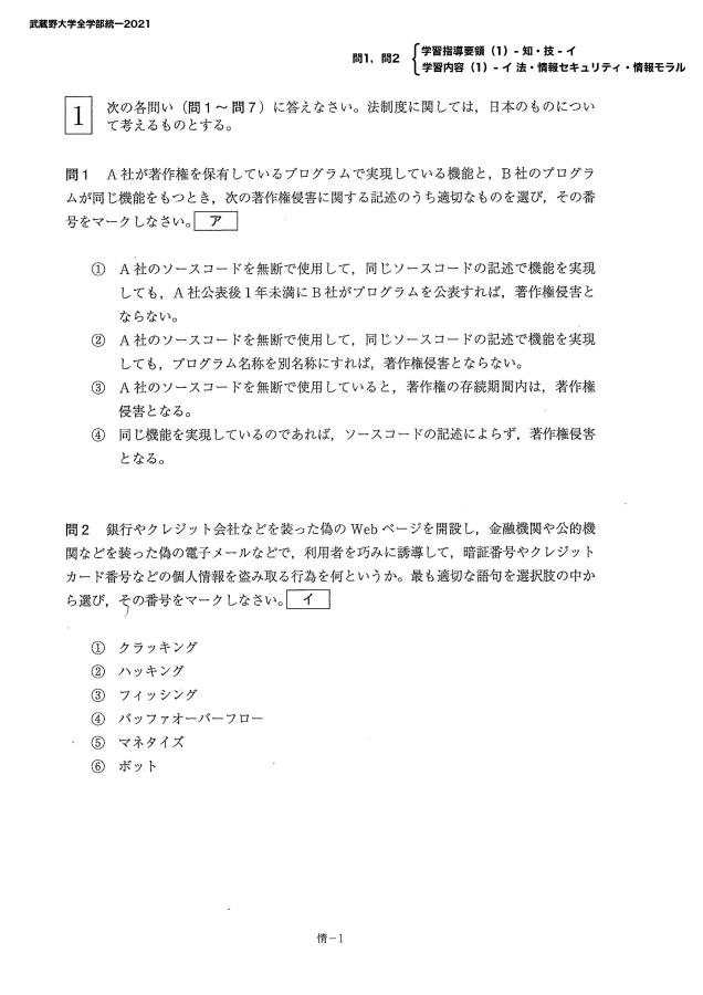 武蔵野大学全学部統一2021」 問題情報／キミのミライ発見入試問題サイト