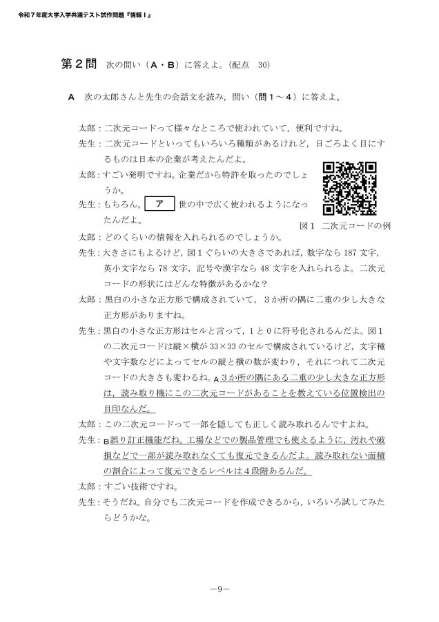令和7年度共通テスト問題冊子 令和7年度共通テスト問題冊子
