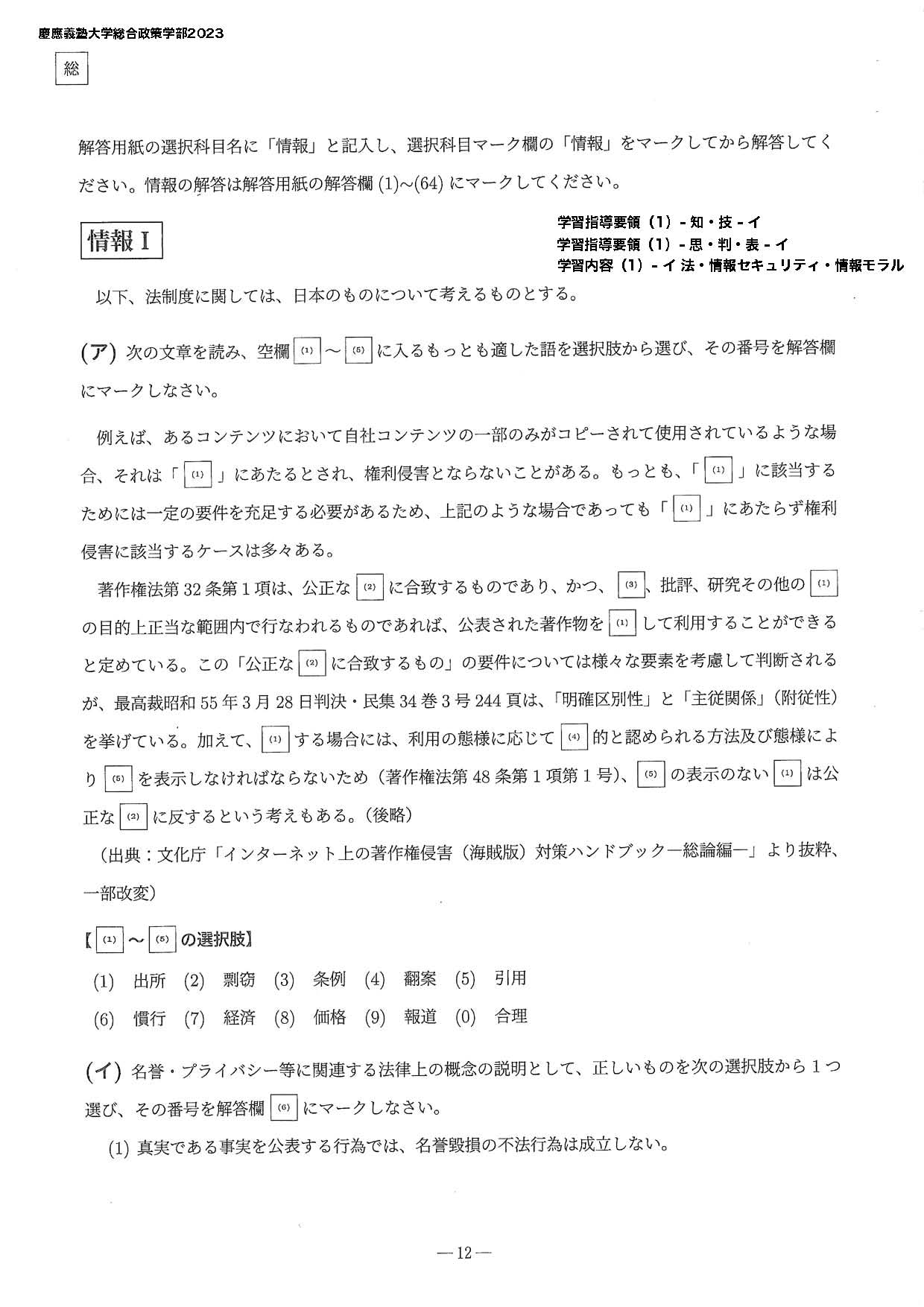 慶應義塾大学総合政策学部2023」 問題情報／キミのミライ発見入試問題 