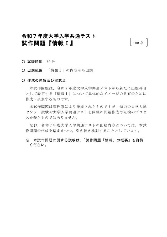 令和7年度共通テスト問題冊子 大学入試センター on X: 