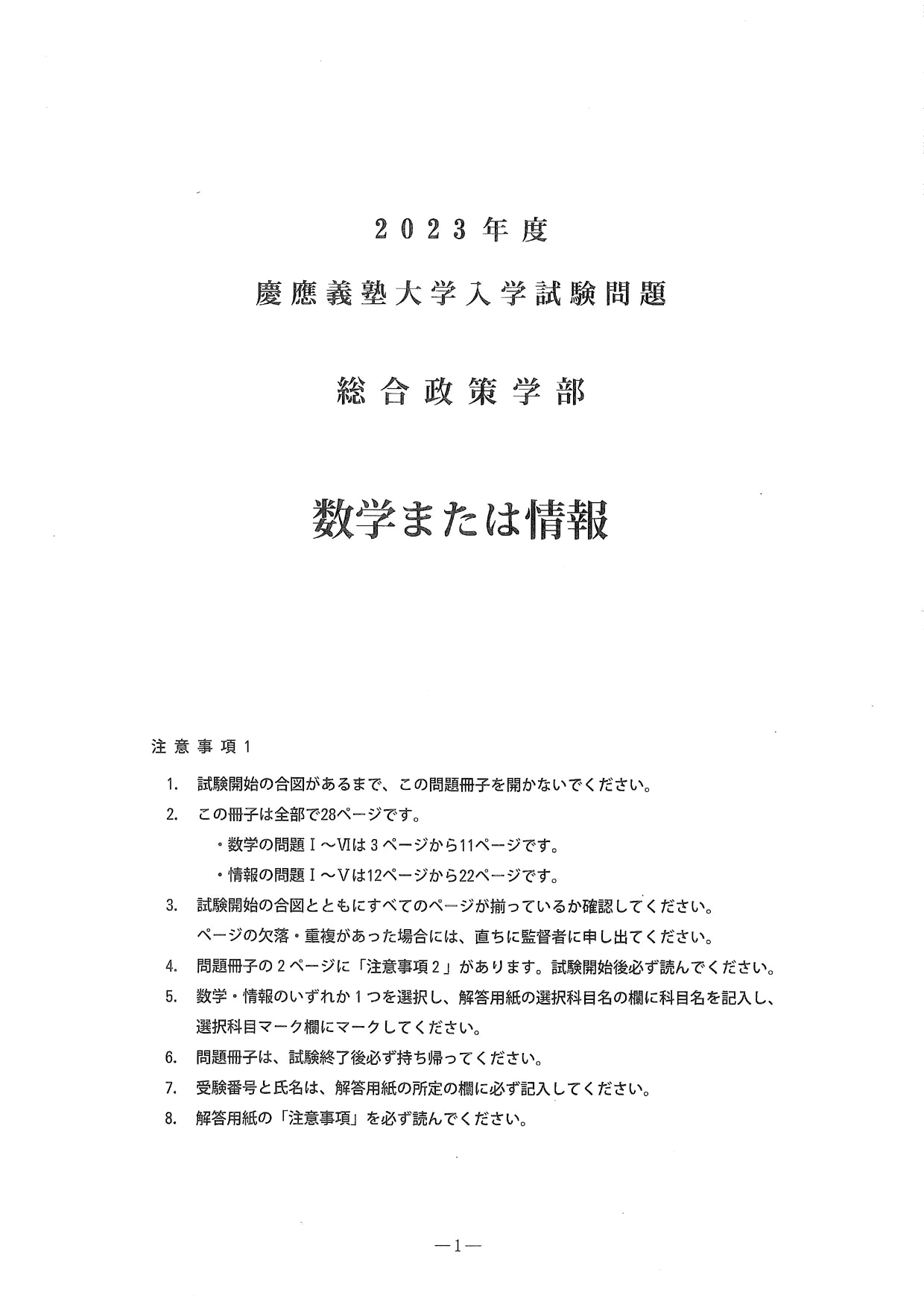 慶應義塾大学総合政策学部2023」 問題情報／キミのミライ発見入試問題 2023慶應入試問題法文商経総
